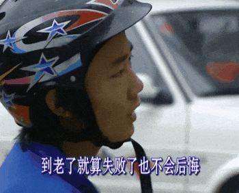 14岁进修车铺、39岁拿下世界第一!张雪:有梦想,谁都了不起